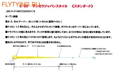 Fujino 10686    Tenkara Japan Style (Standart) (,  2)
