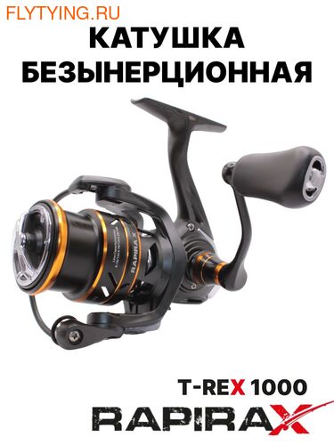 Rapira X 21116   T-Rex (,  1)