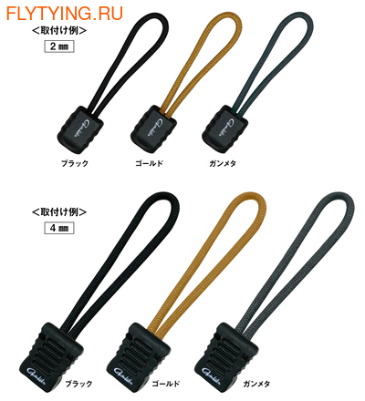 Gamakatsu 70617 ������� ��� ��������-������ Paracord Zipper Pull (����, ��� 1)