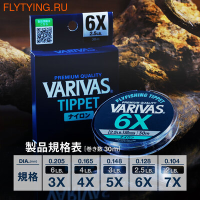 VARIVAS 21213 ����� Tippet Nylon (����, ��� 3)
