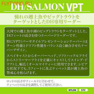 VARIVAS 10643 ����������� �������� Tapered Leader DH/SALMON VPT (����, ��� 1)