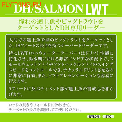 VARIVAS 10645 ����������� �������� Tapered Leader DH/SALMON LWT (����, ��� 1)