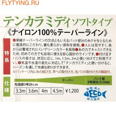 Fujino 10657    Tenkara Midi Soft Tip (, Fujino Tenkara Midi Soft Tip)