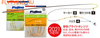 Fujino 10680  Straight Line Marker (,  3)