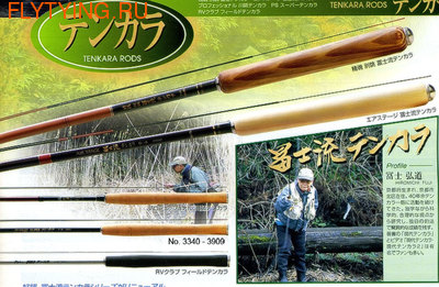 Nissin 10118    Pro Square Tenkara