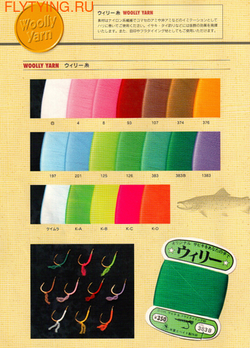 Fuji Bait 55058 Синтетическая пряжа Woolly Yarn (фото)