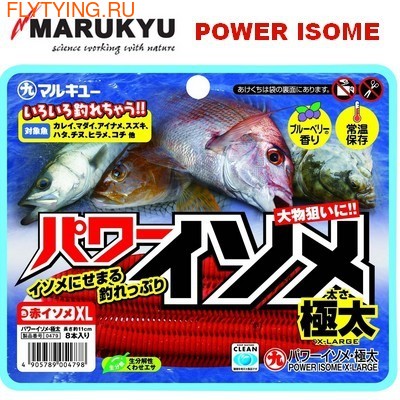 Marukyu 19331  - POWER ISOME ()