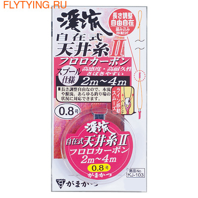 Gamakatsu 21260    Mountain stream free ceiling thread device II (fluorocarbon specification) KJ-103 ()