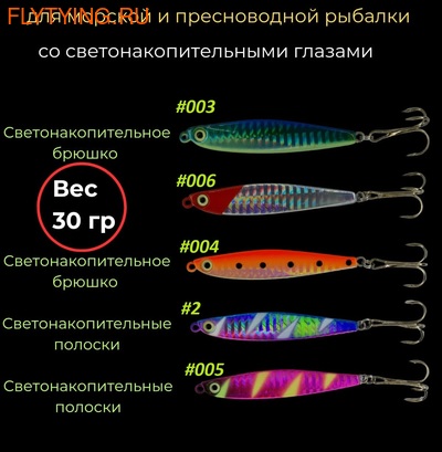 Pandora 63008  Sea Jig 30