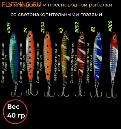 Pandora 63009  Sea Jig 40 ()