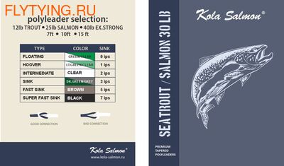 Kola Salmon 10649 Полилидер SEATROUT/SALMON Polyleader 10ft Kola Salmon 10649 Полилидер SEATROUT/SALMON Polyleader 10ft (фото)