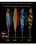 Pandora 63010  Sea Jig 50